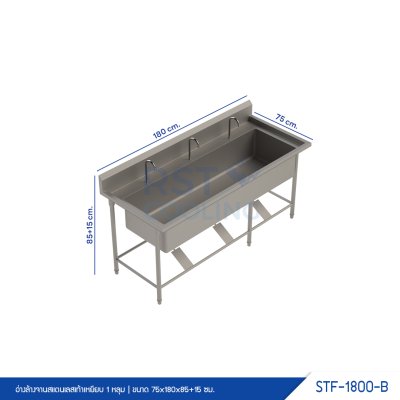 อ่างล้างจานสแตนเลสเท้าเหยียบ 1 หลุม มีปีกหลัง