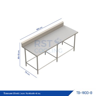 โต๊ะสแตนเลส มีปีกหลัง โต๊ะสแตนเลส มีปีกหลัง