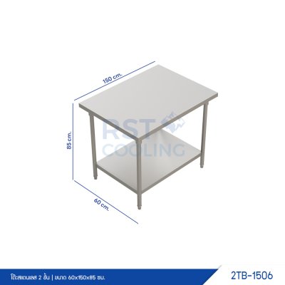 โต๊ะสแตนเลส 2 ชั้น โต๊ะสแตนเลส 2 ชั้น