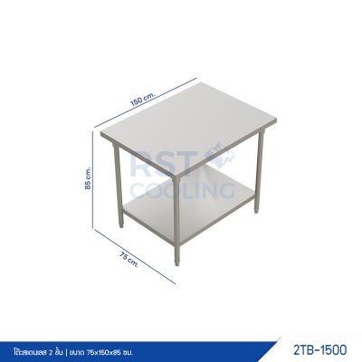 โต๊ะสแตนเลส 2 ชั้น