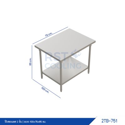 โต๊ะสแตนเลส 2 ชั้น