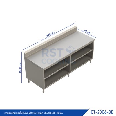เคาน์เตอร์สแตนเลสไม่มีบานประตู มีปีกหลัง เคาน์เตอร์สแตนเลสไม่มีบานประตู มีปีกหลัง