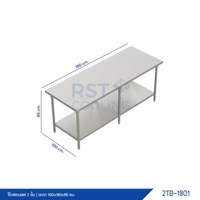 โต๊ะสแตนเลส 2 ชั้น โต๊ะสแตนเลส 2 ชั้น