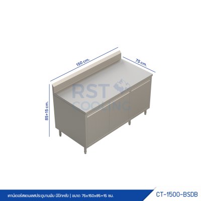 เคาน์เตอร์สแตนเลสประตูบานพับ มีปีกหลัง เคาน์เตอร์สแตนเลสประตูบานพับ มีปีกหลัง
