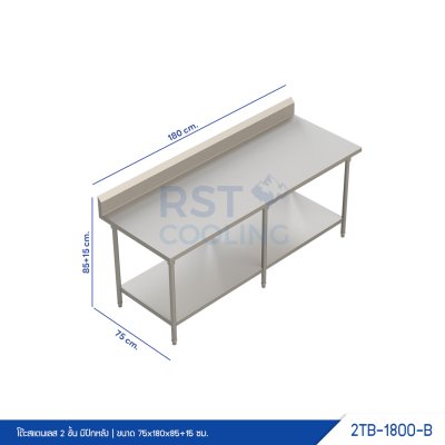 โต๊ะสแตนเลส 2 ชั้น