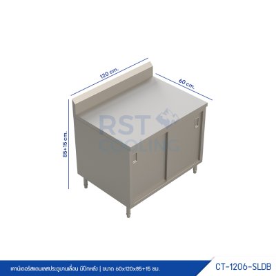 เคาน์เตอร์สแตนเลสประตูบานเลื่อน มีปีกหลัง
