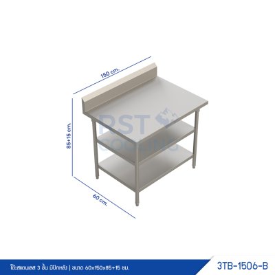 โต๊ะสแตนเลส 3 ชั้น มีปีกหลัง โต๊ะสแตนเลส 3 ชั้น มีปีกหลัง
