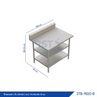 โต๊ะสแตนเลส 3 ชั้น มีปีกหลัง