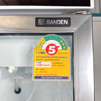 ตู้แช่เย็น 2 ประตู Sanden รุ่น OEM-1205i