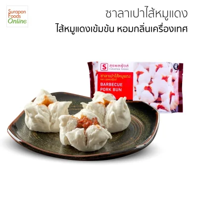 ซาลาเปาหมูแดง(Barbecue Pork Bun) แพ็คเล็ก 6 ชิ้น/แพ็ค