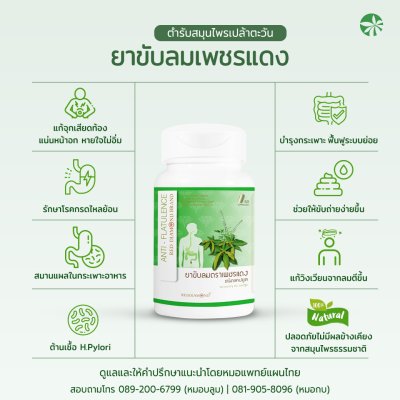 ยาขับลมตราเพชรแดง