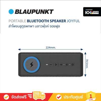 [ซื้อคู่ราคาพิเศษ] Blaupunkt Joyful BAS3305 - Wireless Bluetooth Speaker (ลำโพงบลูทูธไร้สาย)