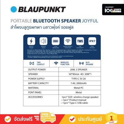 [ซื้อคู่ราคาพิเศษ] Blaupunkt Joyful BAS3305 - Wireless Bluetooth Speaker (ลำโพงบลูทูธไร้สาย)