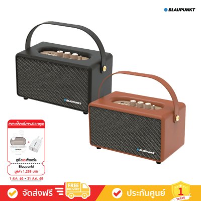 [Free: หูฟัง+หัวชาร์จ] Blaupunkt Classic Series Harmony - Wireless Bluetooth Speaker (ลำโพงบลูทูธไร้สาย)