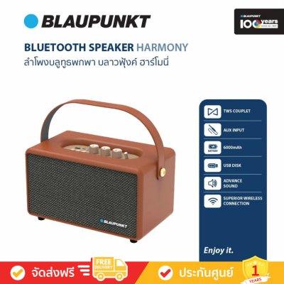 Blaupunkt Classic Series Harmony - Wireless Bluetooth Speaker (ลำโพงบลูทูธไร้สาย)
