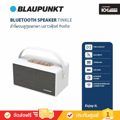 Blaupunkt Classic Series Tinkle - Wireless Bluetooth Speaker (ลำโพงบลูทูธไร้สาย)