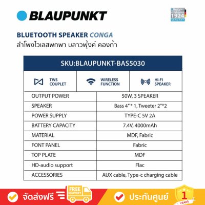 Blaupunkt Conga BAS5030 - Wireless Bluetooth Speaker (ลำโพงบลูทูธไร้สาย)