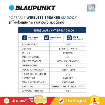 Blaupunkt Maddox BP-MA9800BL - Wireless Bluetooth Speaker (ลำโพงบลูทูธไร้สาย)