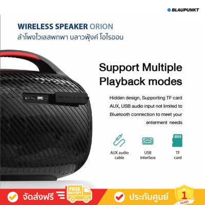 Blaupunkt Orion BAS6300 - Wireless Bluetooth Speaker (ลำโพงบลูทูธไร้สาย)