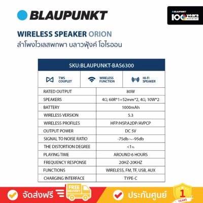 Blaupunkt Orion BAS6300 - Wireless Bluetooth Speaker (ลำโพงบลูทูธไร้สาย)