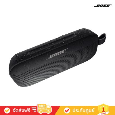 Bose SoundLink Flex - Bluetooth Speaker​ (ลำโพงพกพาไร้สาย)