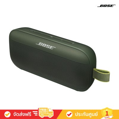 Bose SoundLink Flex - Bluetooth Speaker​ (ลำโพงพกพาไร้สาย)