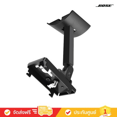 ขายึดติดผนัง Bose UB-20 Series II - Wall/Ceiling Bracket (1 ชิ้น) สำหรับรุ่น Bose surround speaker