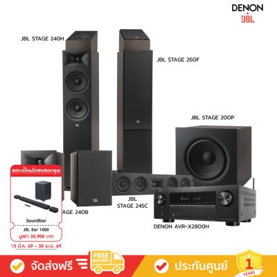 Denon AVR-X2800H & JBL Stage 245C+240B+240H+200P+260F - ชุดโฮมเธียเตอร์ (ATMOS DOUBLE ESPRESSO 1)