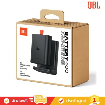 JBL Battery 400 with Charging Case - An easy-to-replace spare battery (แบตเตอรี่สำหรับ JBL PartyBox)