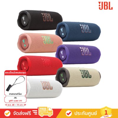 JBL Flip 7 - Portable Waterproof and Drop-proof Speaker (ลำโพงพกพา)