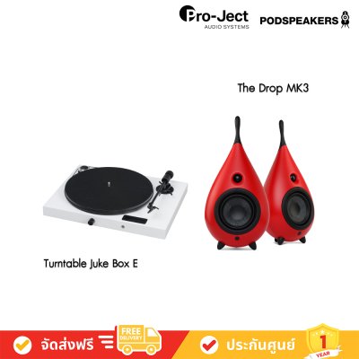 Pro-Ject Juke Box E Turntable + Podspeakers The Drop MK3 เครื่องเล่นแผ่นเสียง พร้อม ลำโพง