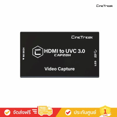 CineTreak CAP20H - Capture Card (HDMI to USB 3.0 Video Capture) (การ์ดแคปเจอร์)