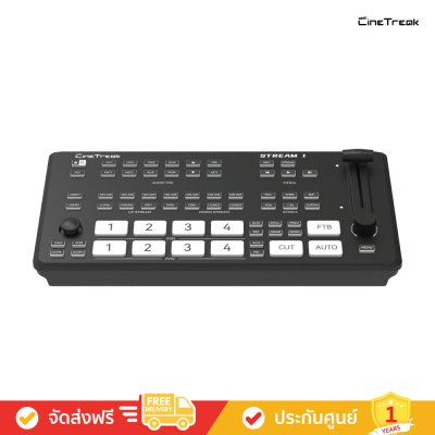 CineTreak Stream 1 - Video Switcher (เครื่องวีดีโอสวิตเซอร์)