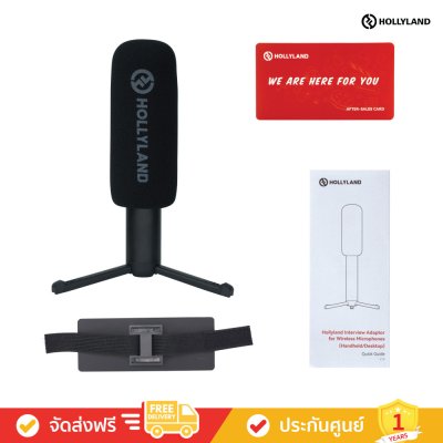 HollyLand HL Interview Adaptor for Wireless Microphones (Handheld/Desktop) (อุปกรณ์เสริมไมโครโฟน)