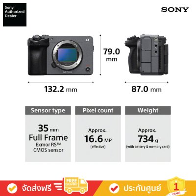 Sony ILME-FX5 - กล้องแบบฟูลเฟรมในกลุ่มภาพยนตร์ FX5 (ILME-FX5B) (ตัวกล้องเท่านั้น)