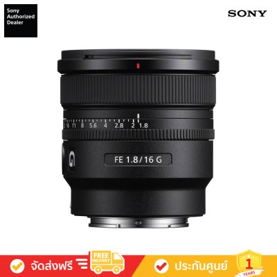 [ฟรี หมวกบักเก็ต & Magic Cloth] Sony FE 16mm F1.8 G (SEL16F18G)