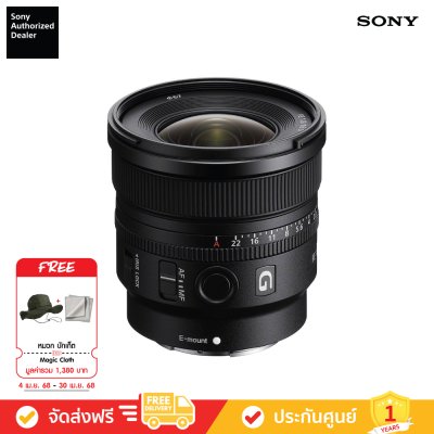 [ฟรี หมวกบักเก็ต & Magic Cloth] Sony FE 16mm F1.8 G (SEL16F18G)