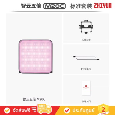 [Pre-Order] Zhiyun Fiveray M20C - Fill Light