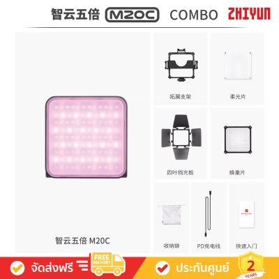 Zhiyun Fiveray M20C Combo - Fill Light