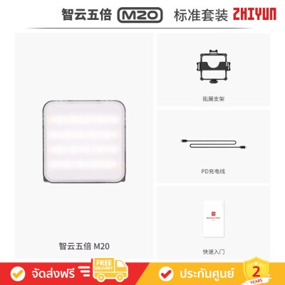 Zhiyun Fiveray M20 - Fill Light