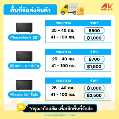 พื้นที่จัดส่งสินค้า
