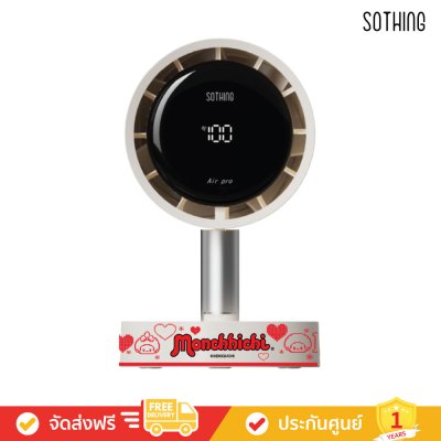 Sothing Air Pro - Table Fan (Monchhichi) (พัดลมตั้งโต๊ะ)