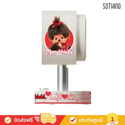 Sothing Air Pro - Table Fan (Monchhichi) (พัดลมตั้งโต๊ะ)
