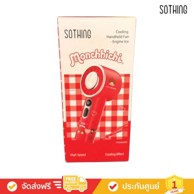 Sothing Handheld Fan - Engine Ice (Monchichi) (พัดลมพกพา)