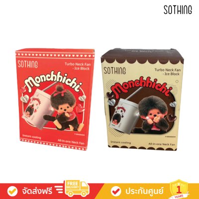 Sothing Ice Cube - Portable Fan (Monchhichi) (พัดลมคล้องคอ)