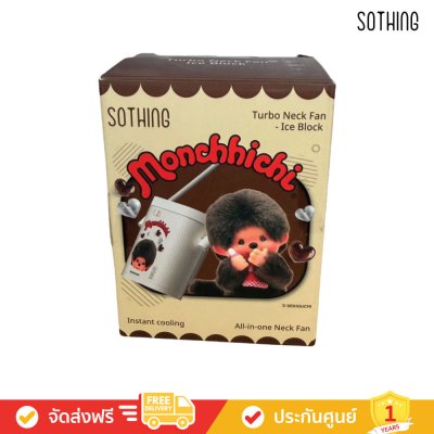 Sothing Ice Cube - Portable Fan (Monchhichi) (พัดลมคล้องคอ)