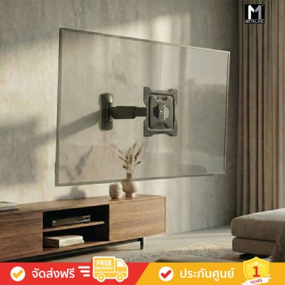 Metalnic MT-A3650 - ขาแขวนผนังปรับก้มได้