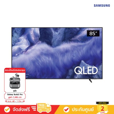 [Pre-Order] Samsung QLED 4K TV รุ่น QA85Q7F4AKXXT ทีวีขนาด 85 นิ้ว Q7F Series ( 85Q7F , 85Q7 )