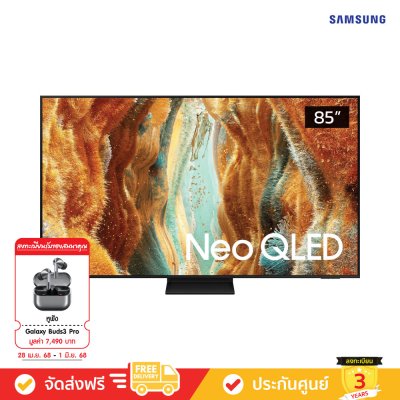 [Pre-Order] Samsung Neo QLED 4K TV รุ่น QA85QN70FAKXXT ทีวีขนาด 85 นิ้ว QN70F Series ( 85QN70F , 85QN70 )