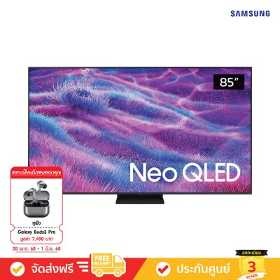 [Pre-Order] Samsung Neo QLED 4K TV รุ่น QA85QN80FAKXXT ทีวีขนาด 85 นิ้ว QN80F Series ( 85QN80F , 85QN80 )